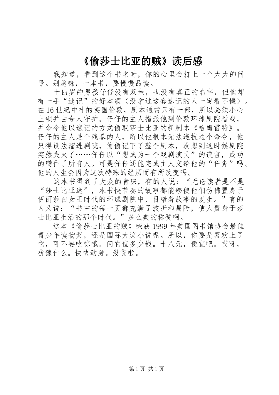 《偷莎士比亚的贼》读后感_第1页