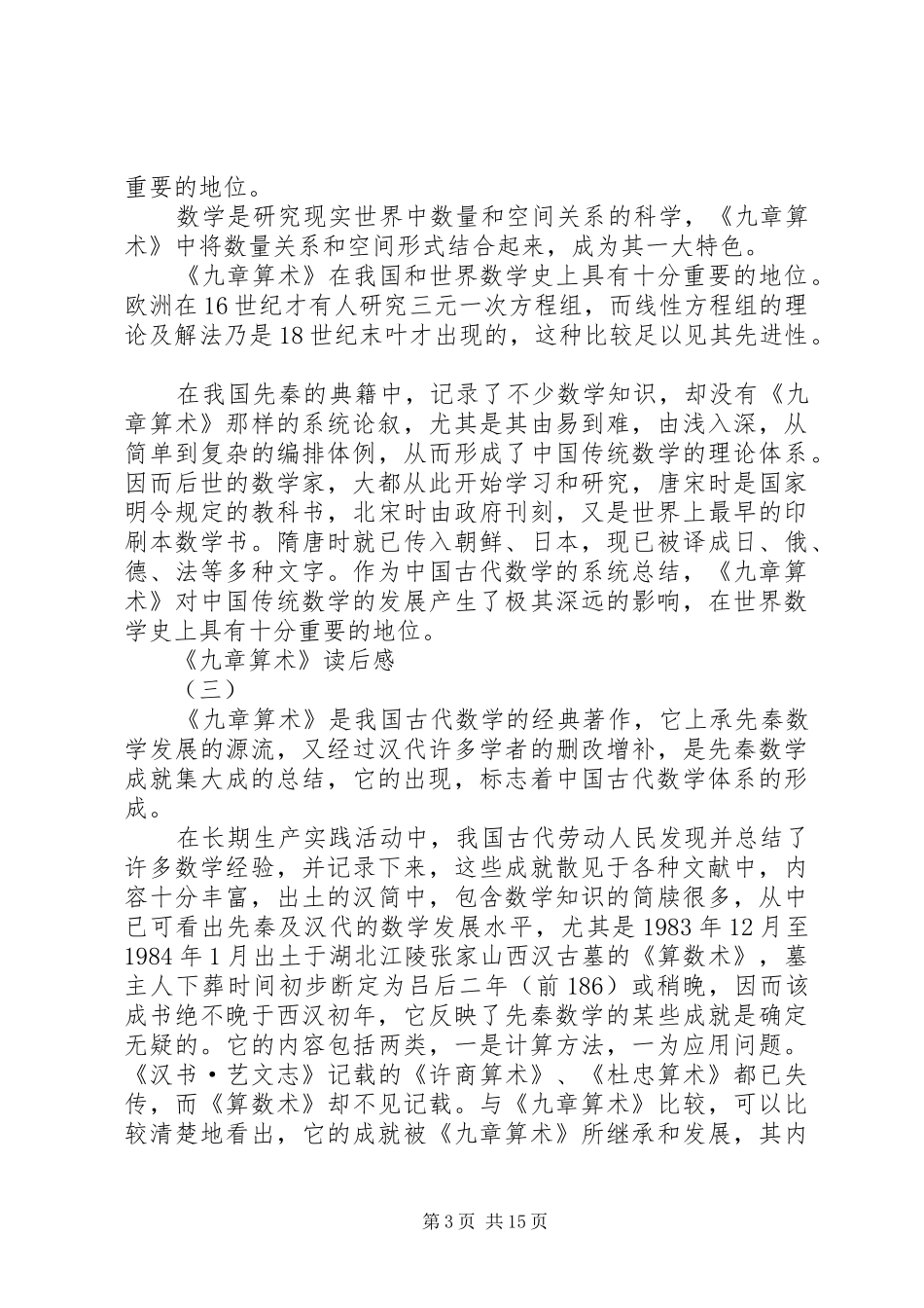 《九章算术》读后感[五篇模版]_第3页