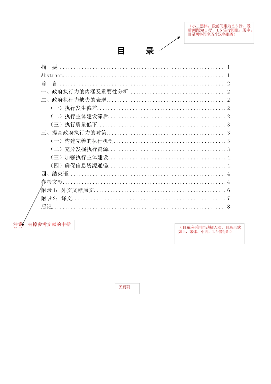 政府执行力缺失及对策的探讨 _第2页