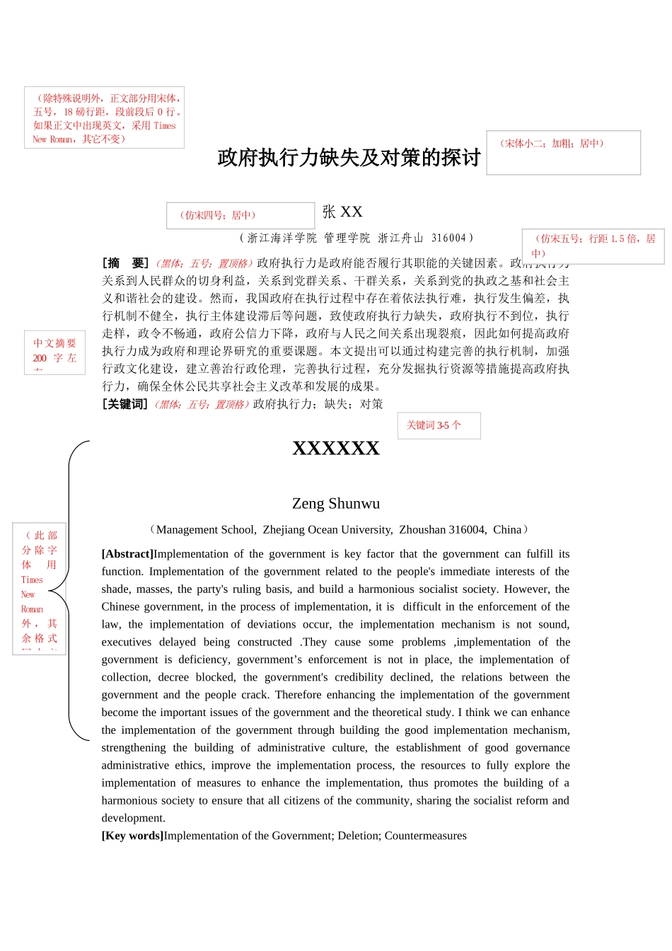 政府执行力缺失及对策的探讨 _第3页