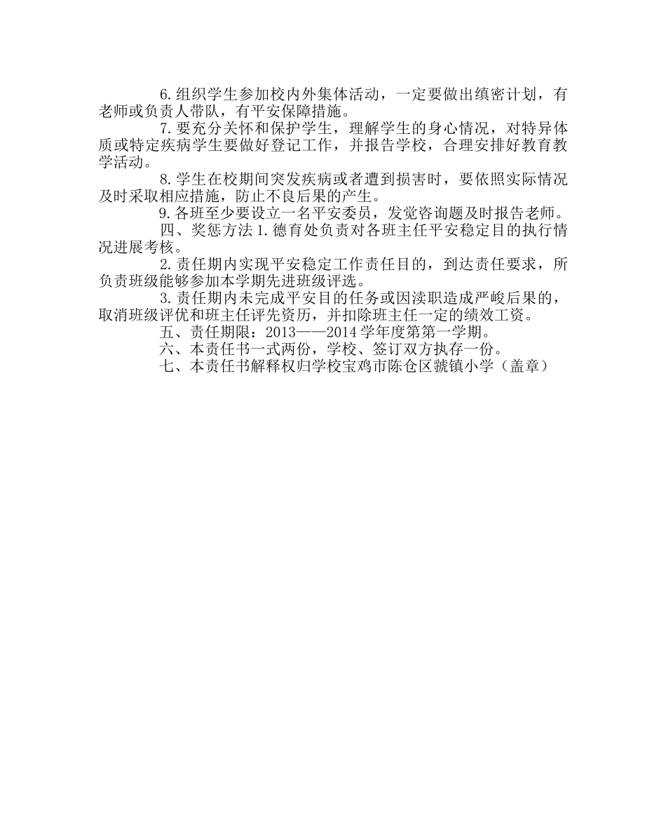 政教处范文班级安全管理责任书 _第2页