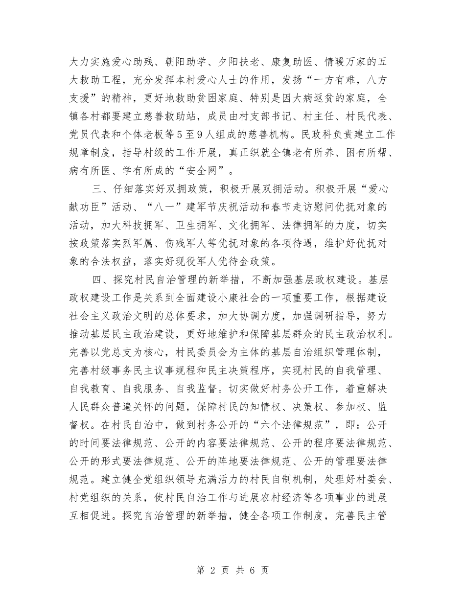 2024年民政办工作计划与2024年民政局下半年工作计划范文汇编_第2页