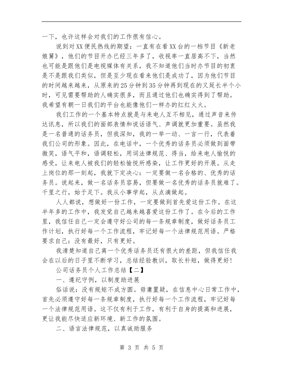 公司话务员个人工作总结_第3页