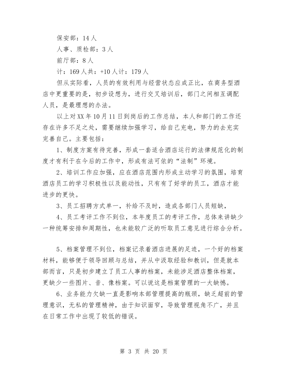 2024年人事部工作总结范文4篇与2024年人事部年度工作总结汇编_第3页