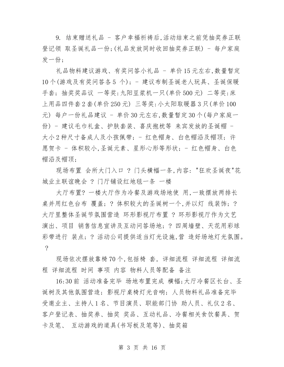 2024房地产策划方案与2024手术室护士活动策划方案汇编_第3页