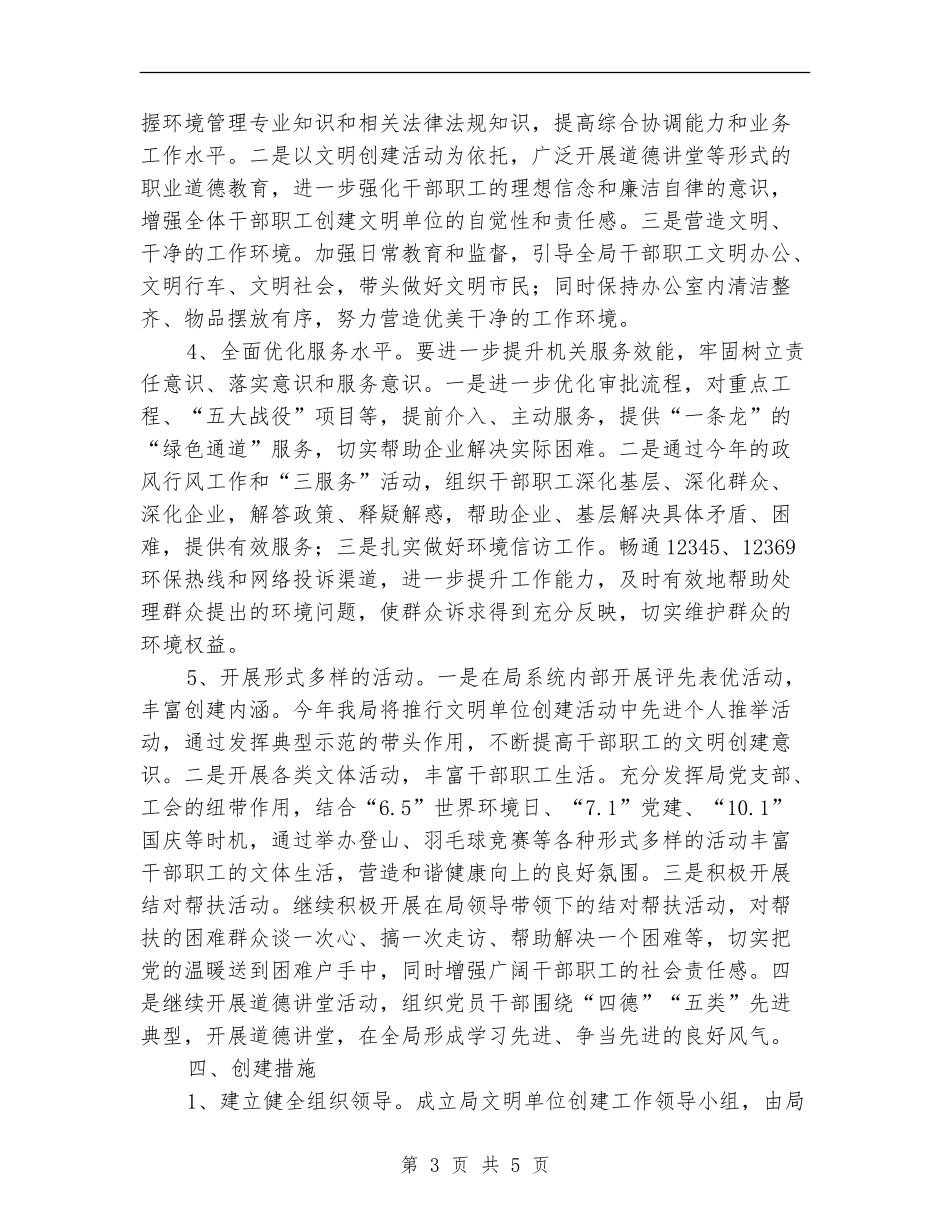 环保局文明单位创建工作计划_第3页