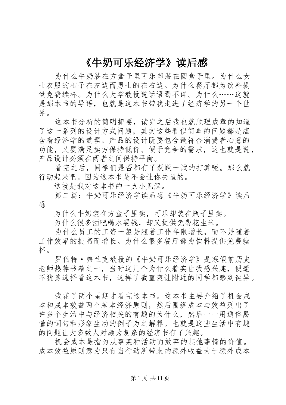 《牛奶可乐经济学》读后感_第1页