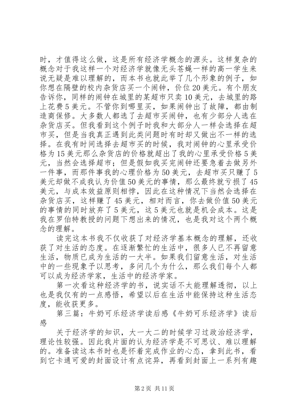 《牛奶可乐经济学》读后感_第2页