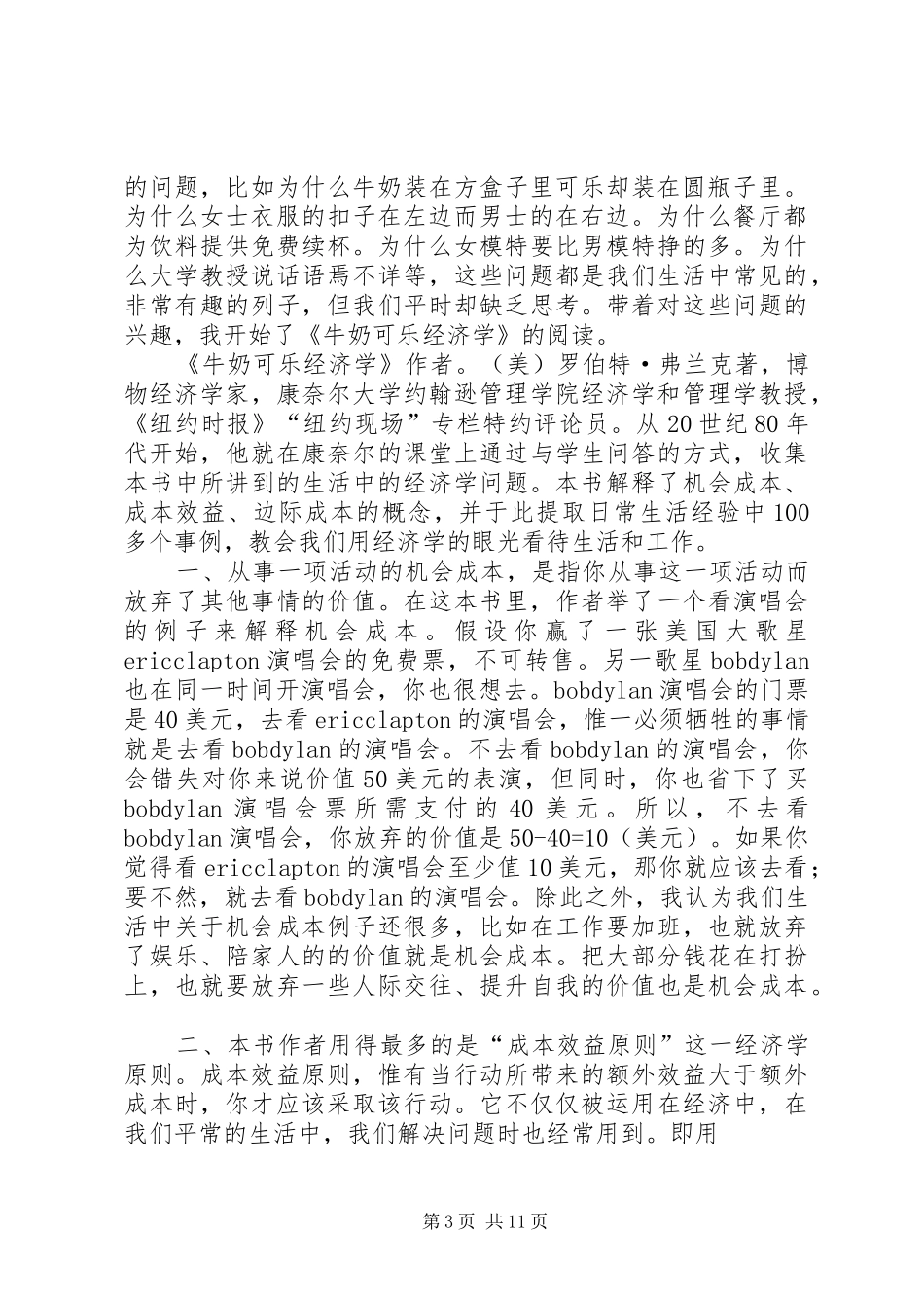 《牛奶可乐经济学》读后感_第3页