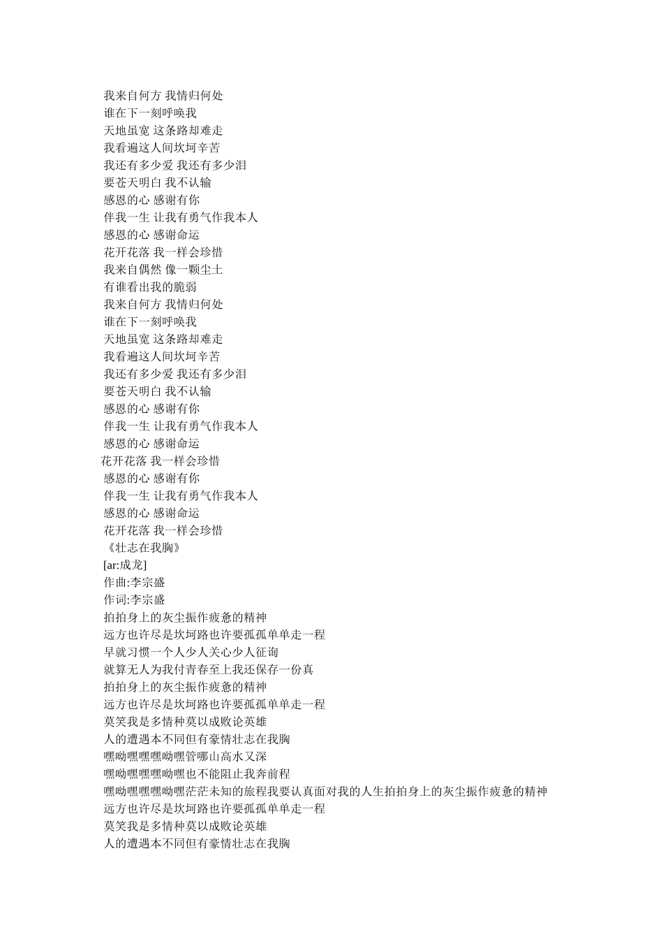 在路上《赢在中国》主题曲,刘欢 _第3页