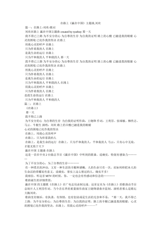 在路上《赢在中国》主题曲,刘欢 