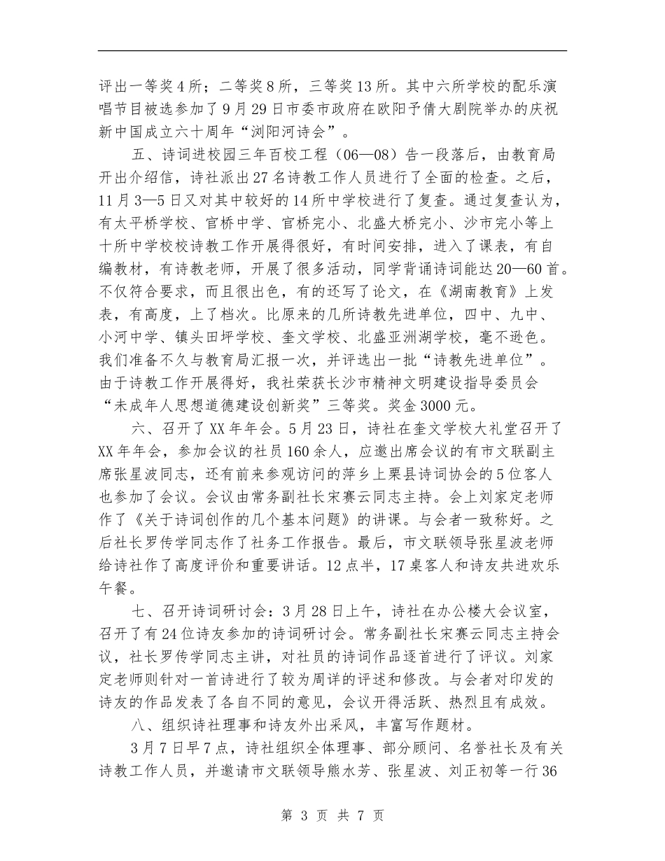 诗词协会、诗社工作总结_第3页