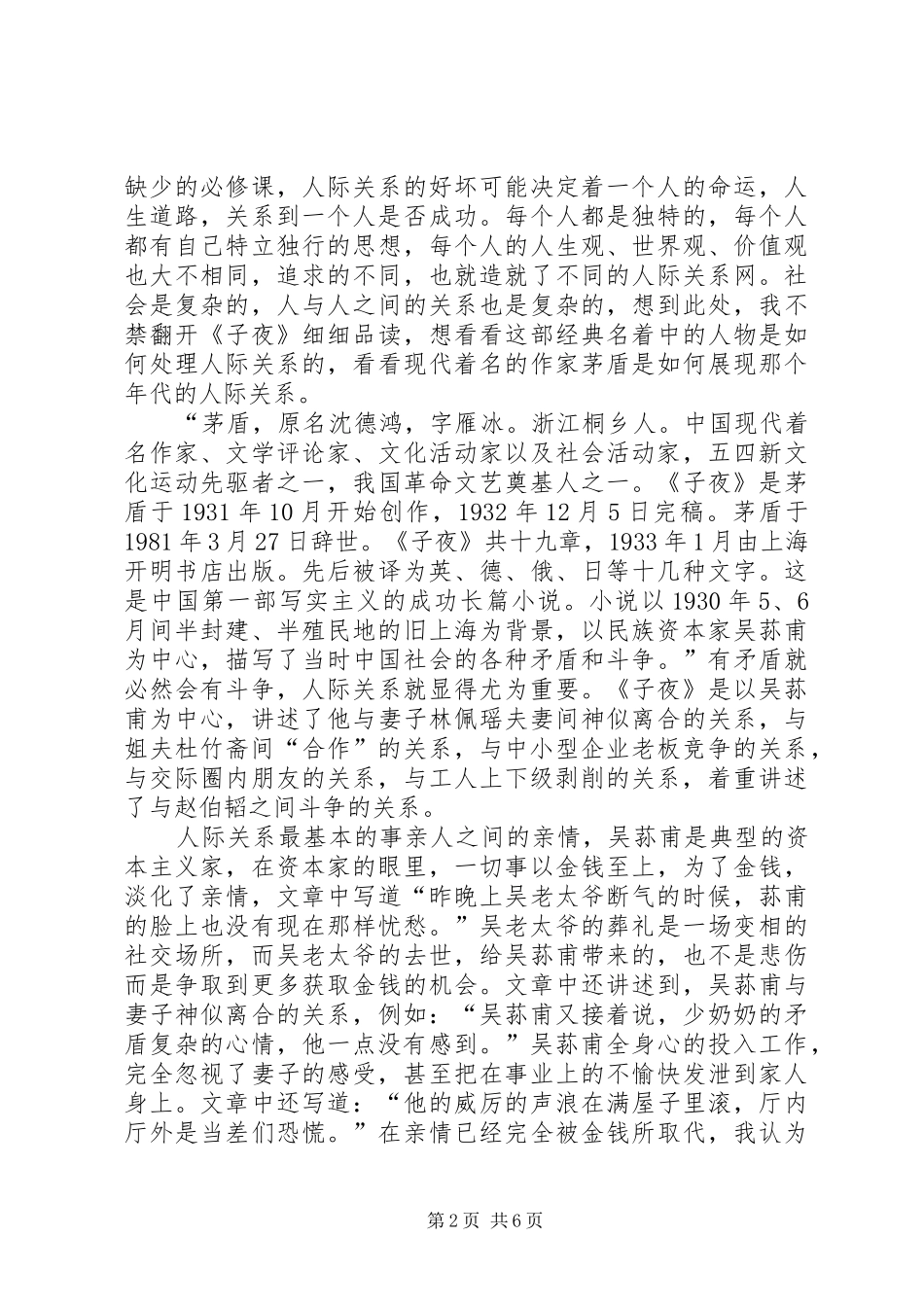 对于子夜的读后感_第2页