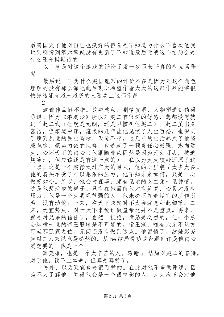 繁花似蕊观后感繁花似蕊心得体会_第2页
