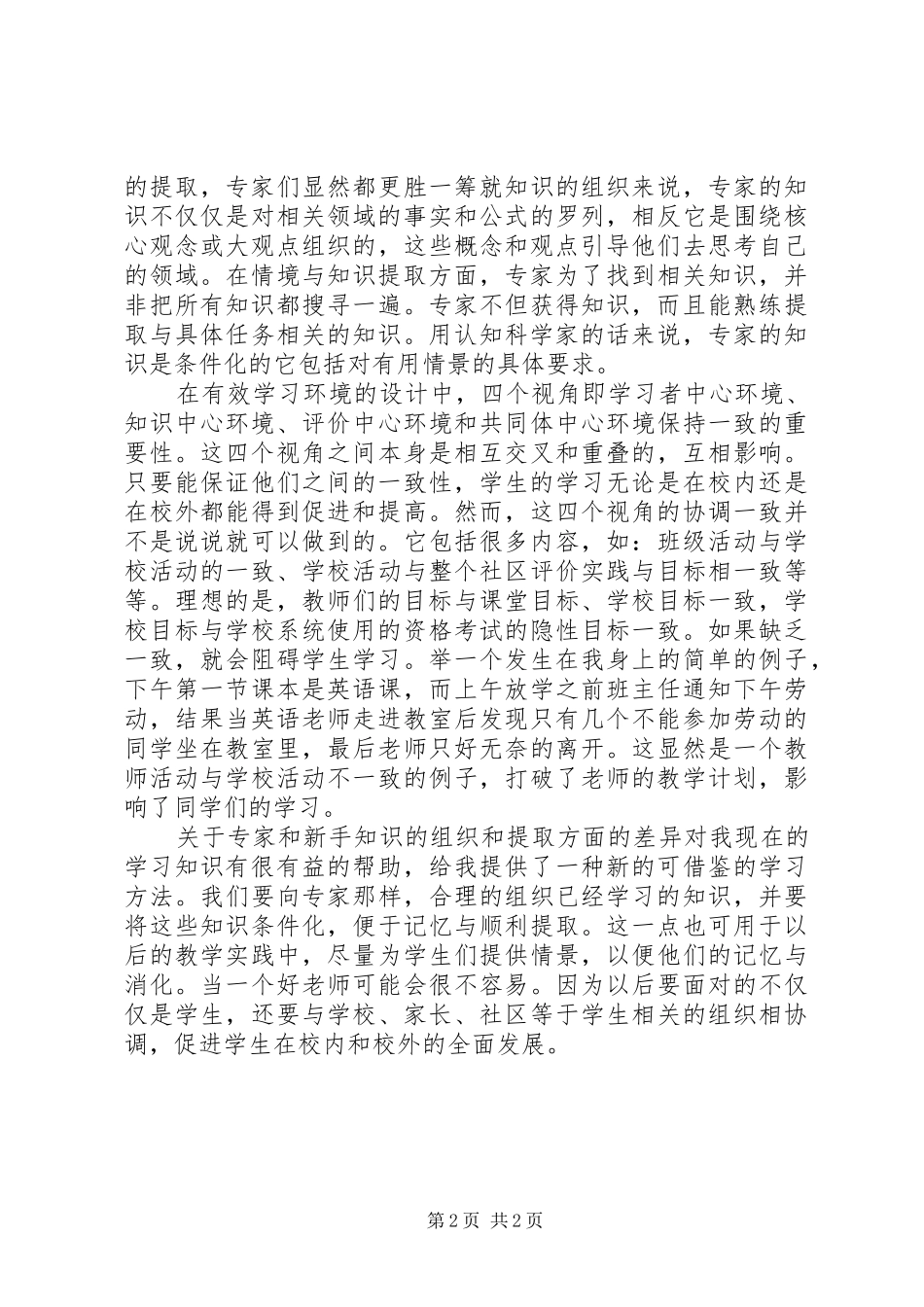 人是如何学习的读后感_第2页