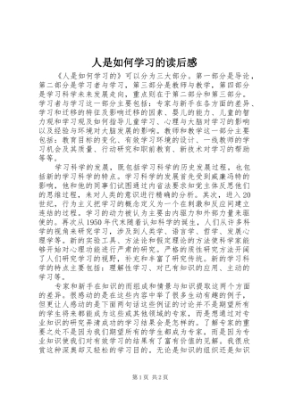 人是如何学习的读后感