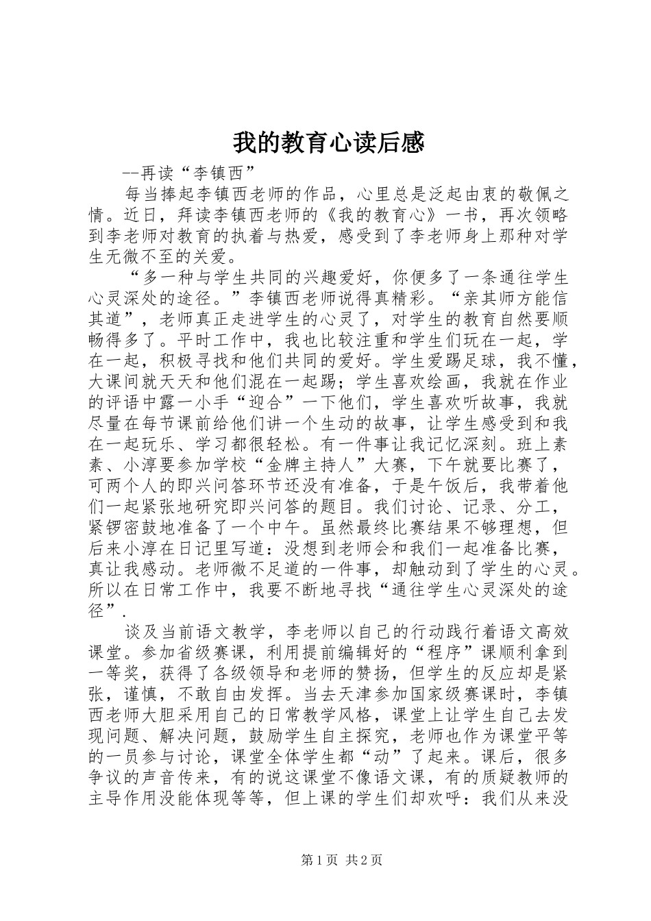 我的教育心读后感_第1页