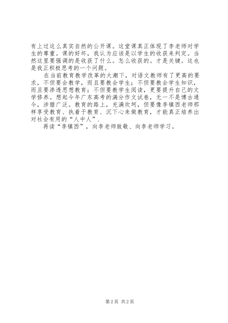 我的教育心读后感_第2页