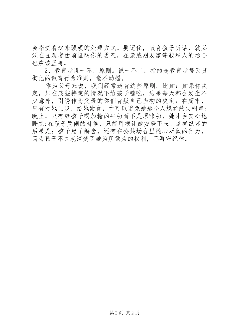 《有纪律的孩子更优秀》读后感悟_第2页