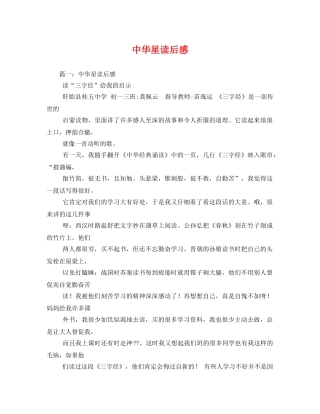 中华星读后感 