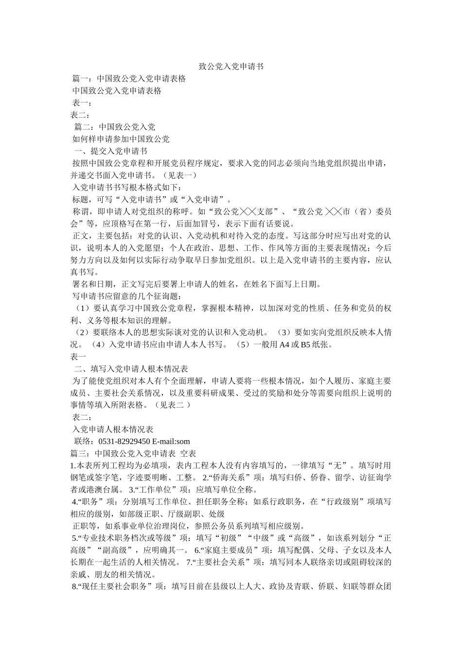 致公党入党申请书 _第1页