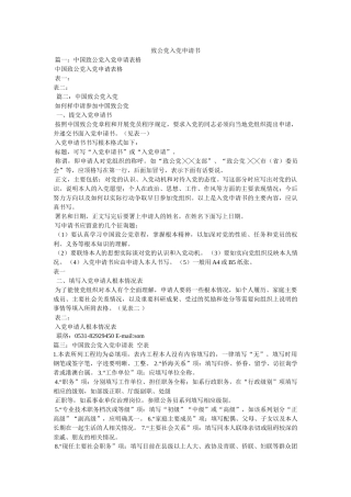 致公党入党申请书 