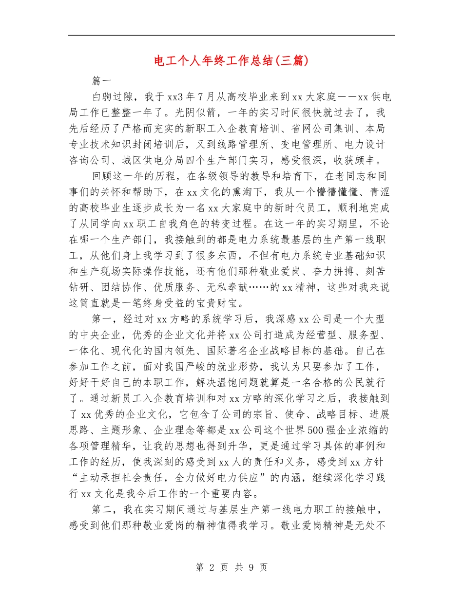 电工个人年终工作总结(三篇)_第2页