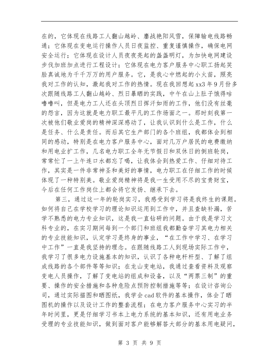 电工个人年终工作总结(三篇)_第3页