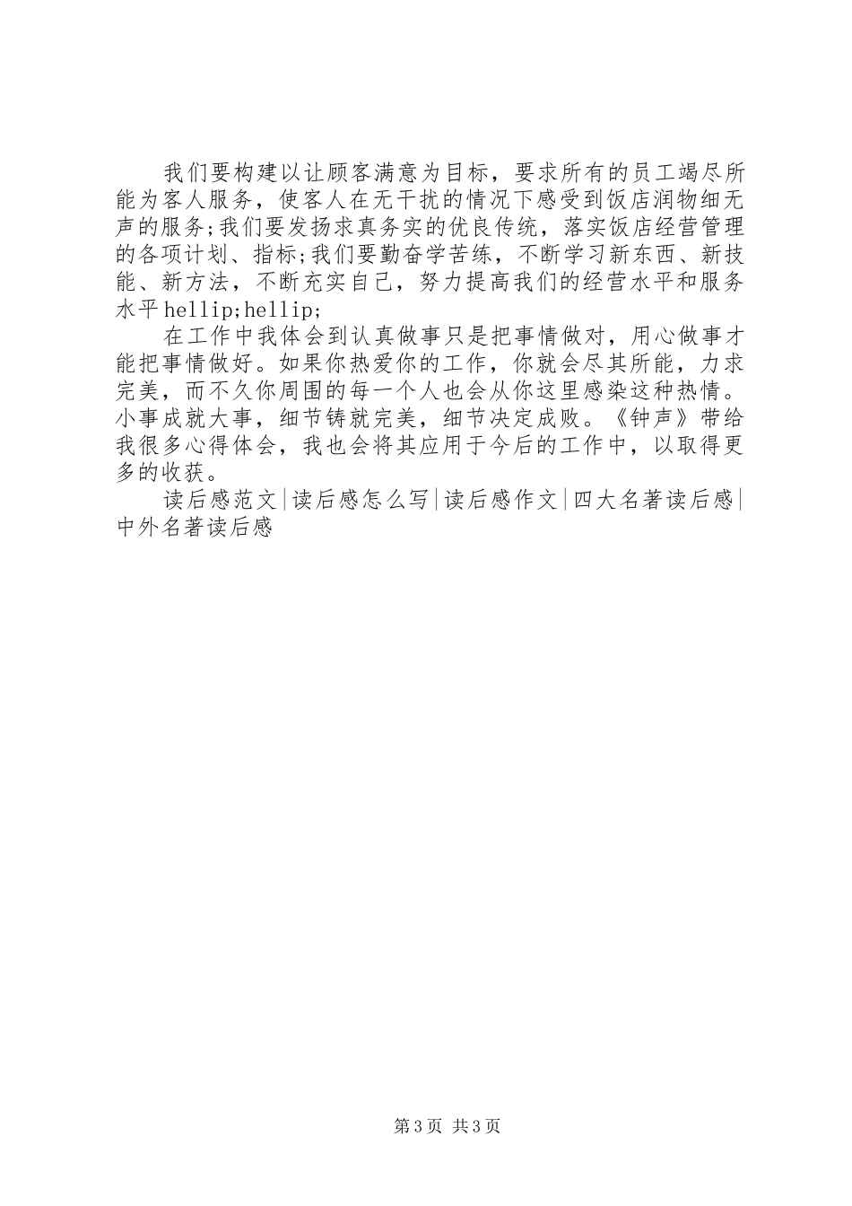 《钟声》读后感范文_第3页