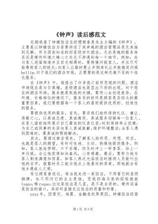 《钟声》读后感范文