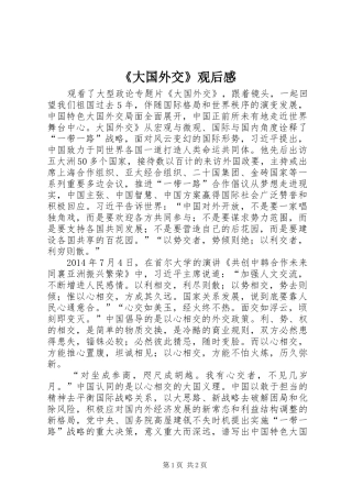 《大国外交》观后感 (12)