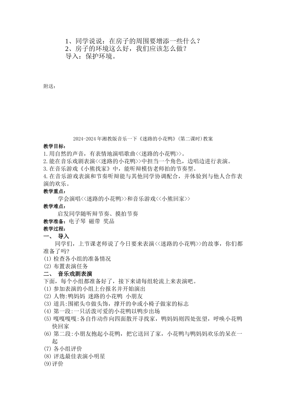 2024-2024年湘教版音乐一下《粉刷匠》教案_第2页