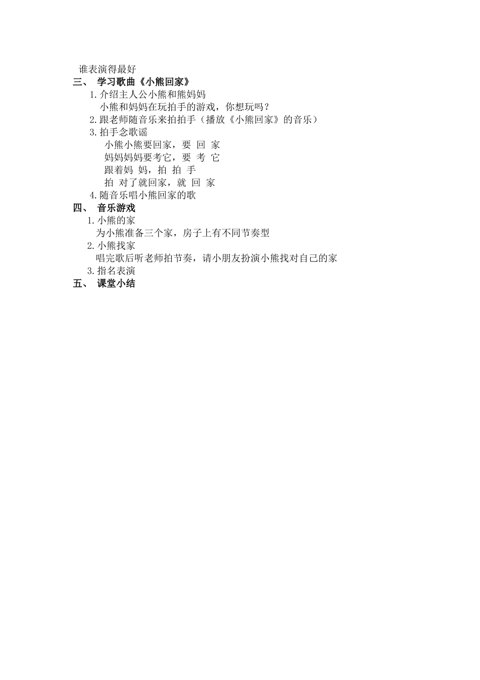 2024-2024年湘教版音乐一下《粉刷匠》教案_第3页