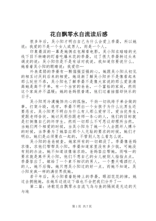 花自飘零水自流读后感