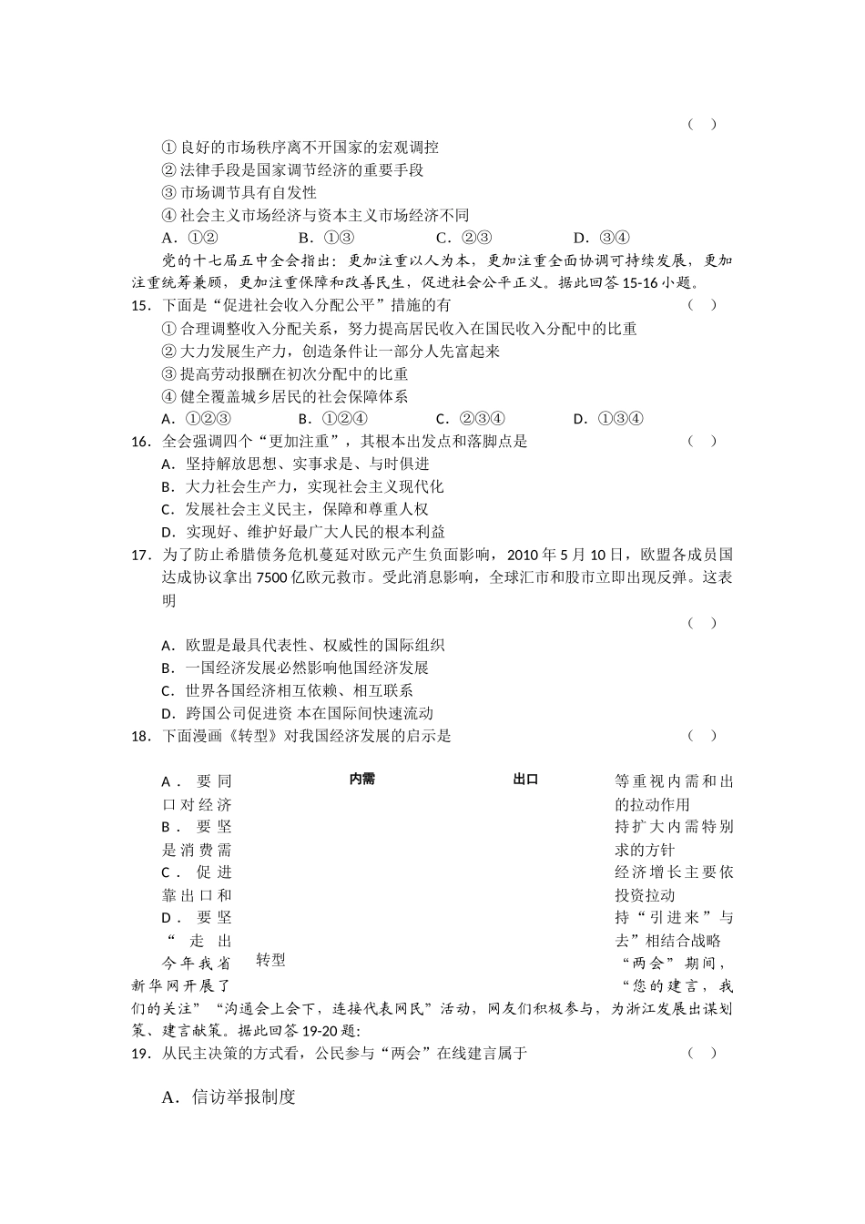 浙江省苍南2011届高三政治上学期学期期中考试新人教版【会员独享】 _第3页