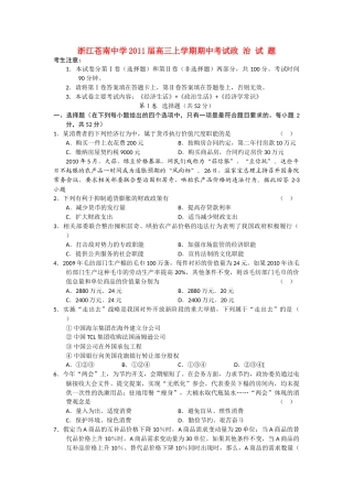 浙江省苍南2011届高三政治上学期学期期中考试新人教版【会员独享】 