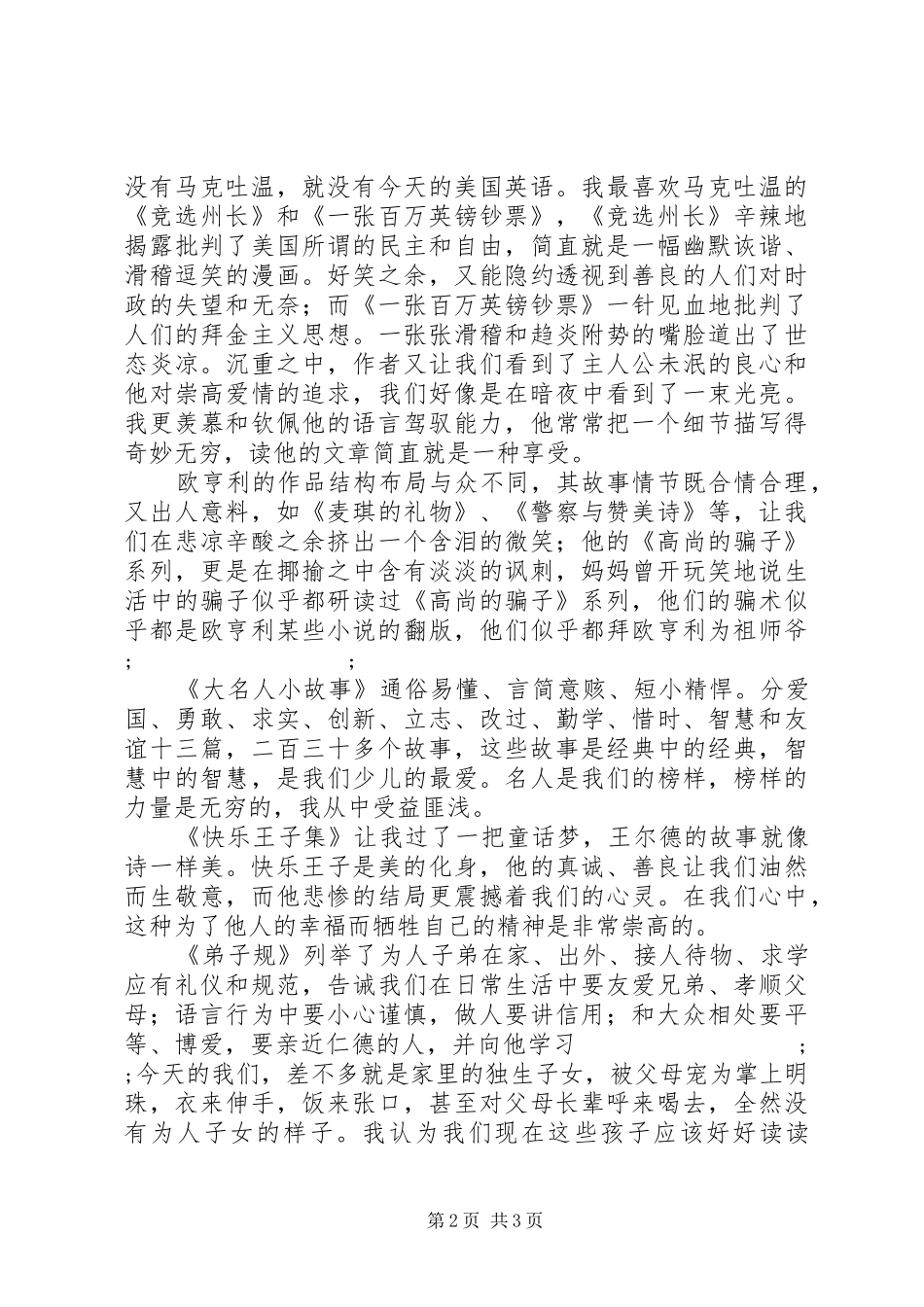 《暑假心得》读后感_第2页