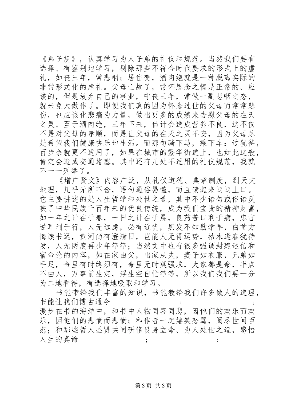 《暑假心得》读后感_第3页