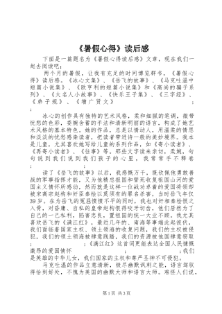 《暑假心得》读后感