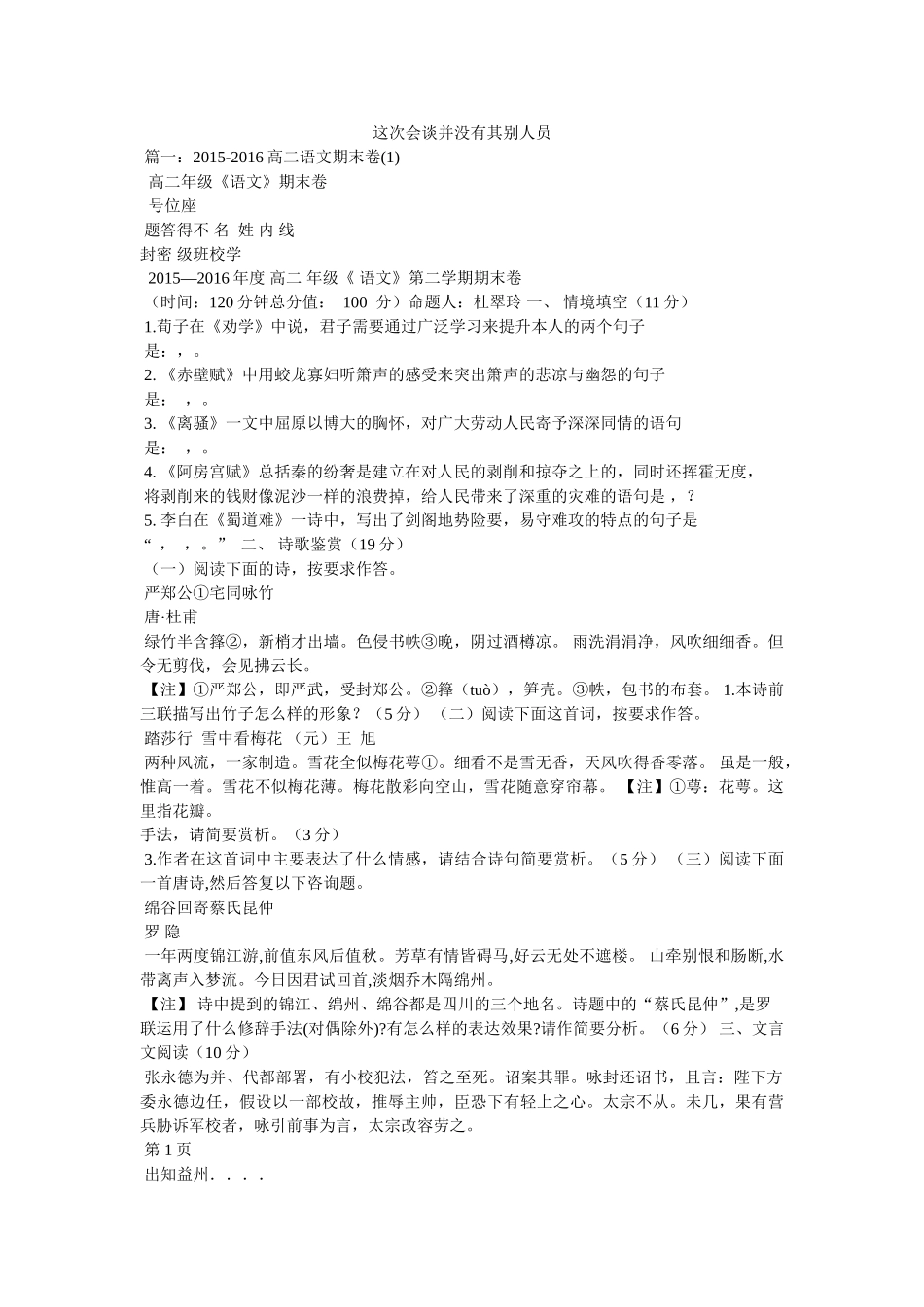 这次会谈并没有其他人员参考 _第1页