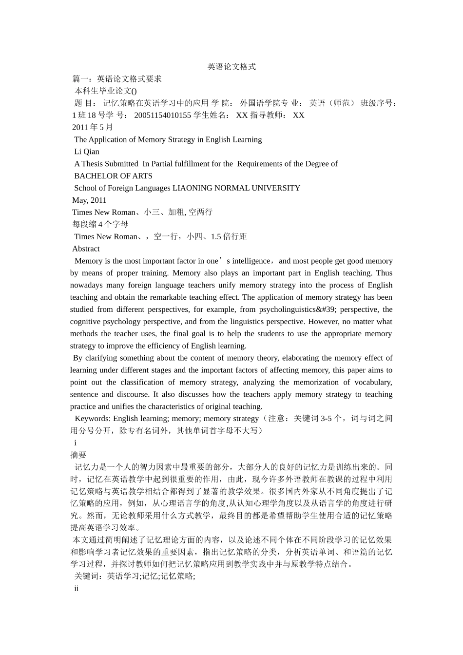 英语论文格式 _第1页