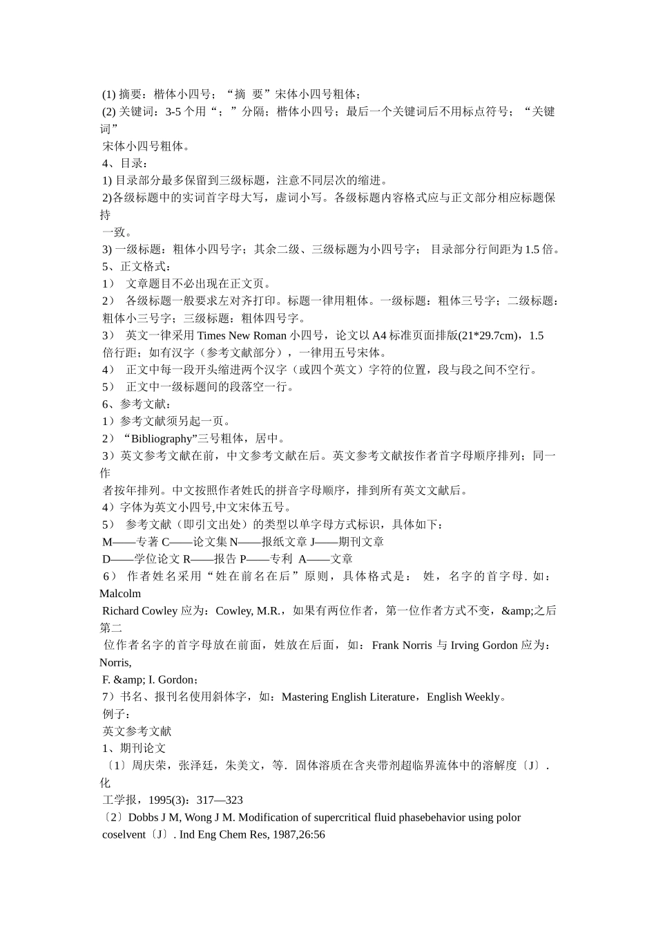 英语论文格式 _第3页