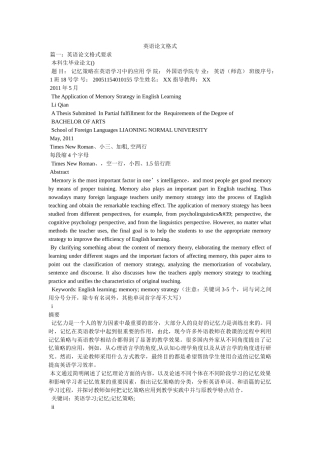 英语论文格式 