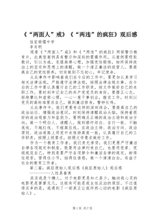 《“两面人”戒》《“两违”的疯狂》观后感