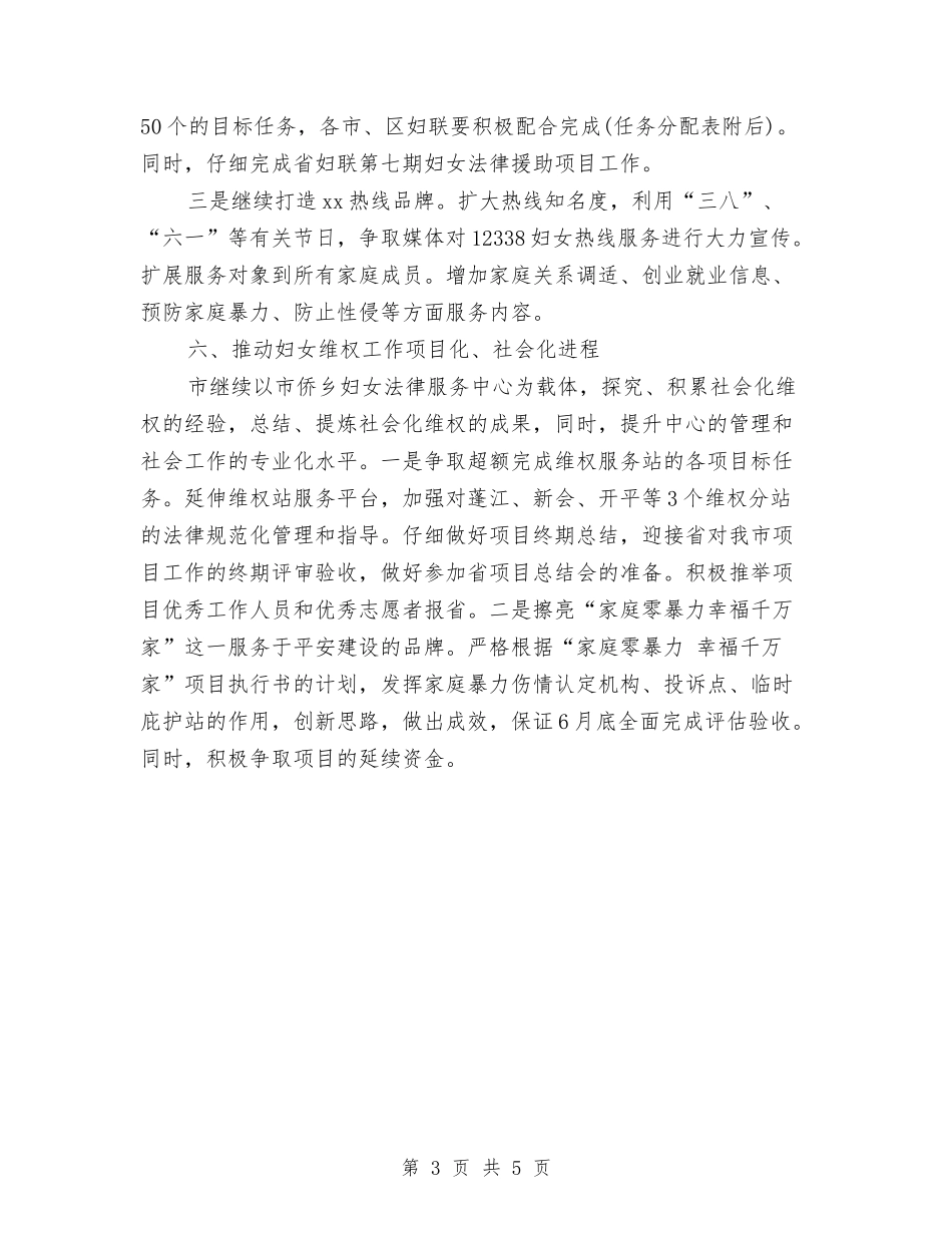 2024社区妇联工作计划范本与2024社区妇联工作计划表汇编_第3页