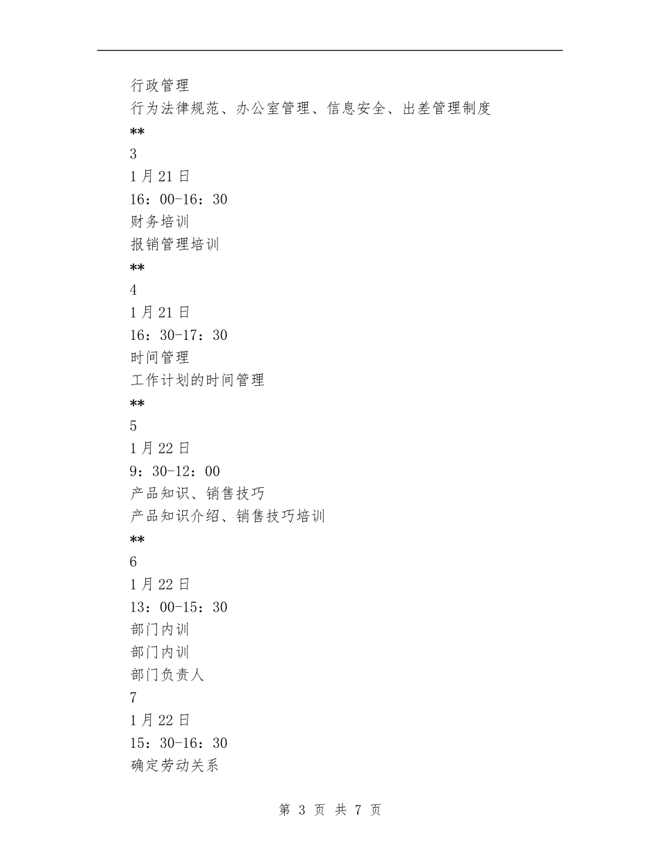 新员工入职培训总结_第3页