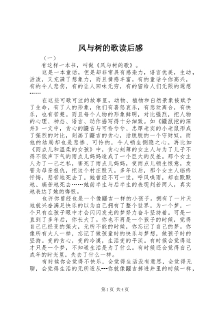 风与树的歌读后感