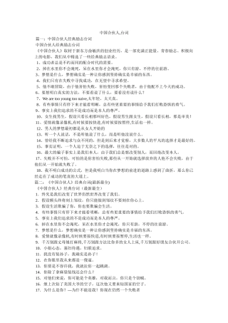 中国合伙人,台词 