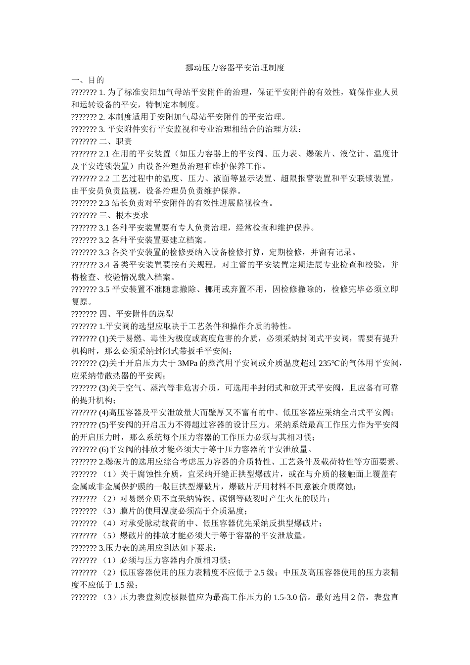 移动压ۥ力容器安全管理制度精选 _第1页