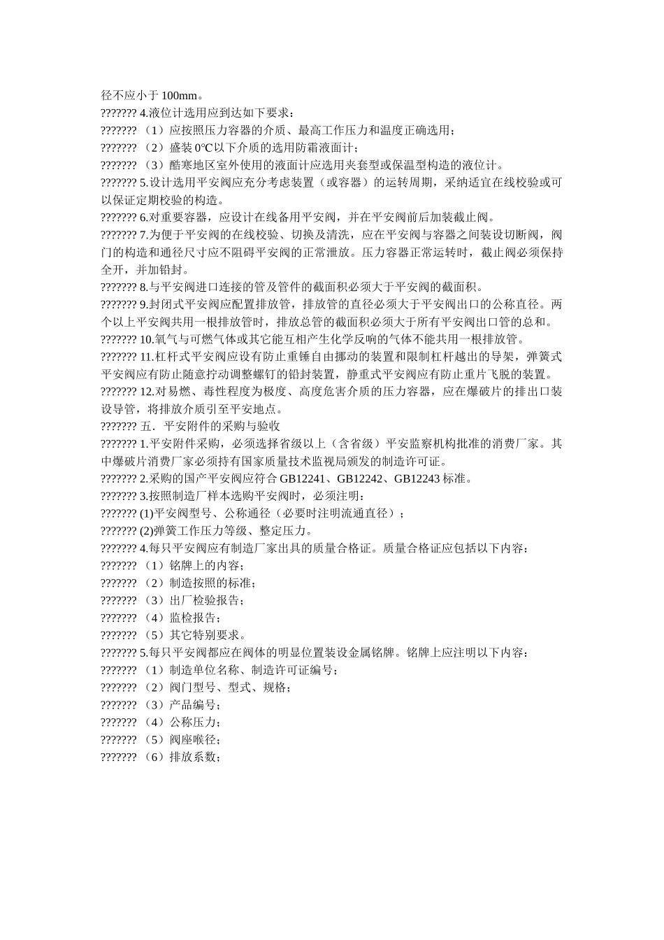 移动压ۥ力容器安全管理制度精选 _第2页